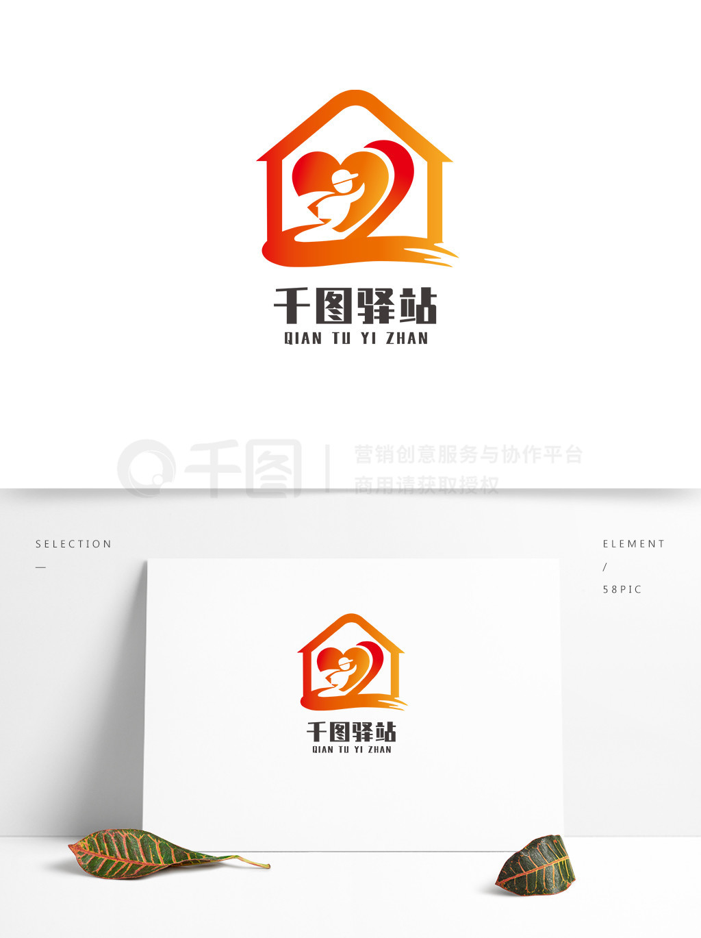 驛動(dòng)心弦 打造傳遞品牌靈魂的驛站Logo創(chuàng)意服務(wù)